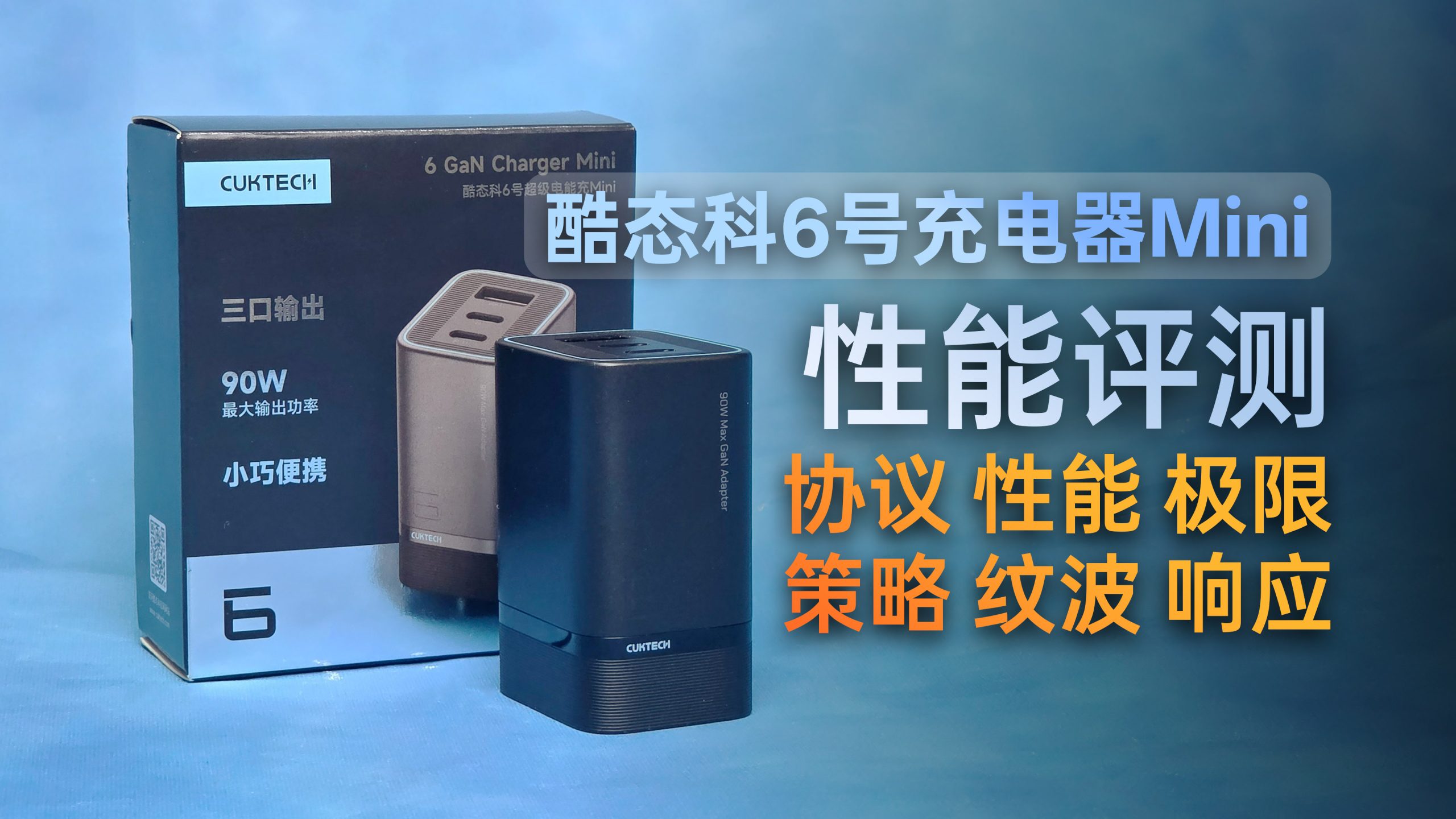 酷态科 6 号充电器 Mini 简体中文封面