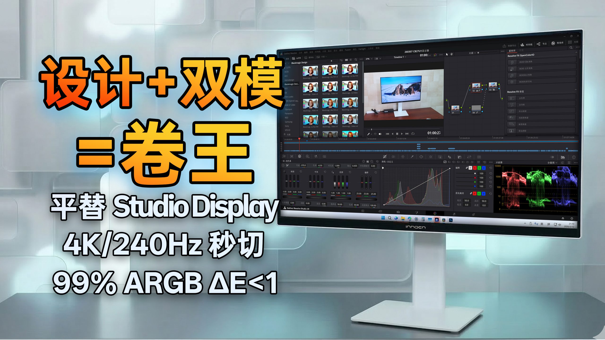 联合创新 CB27U1 封面：设计屏、4K/240Hz 双模和 99% Adobe RGB